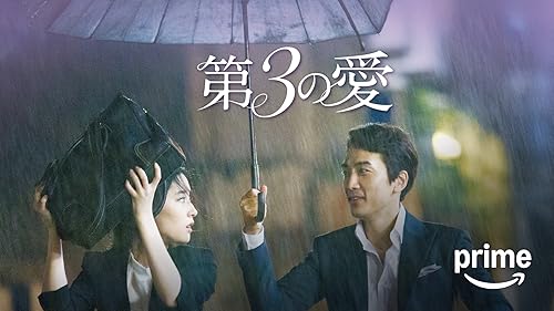 Amazon.co.jp: チャンス商会 ～初恋を探して～(字幕版)を観る